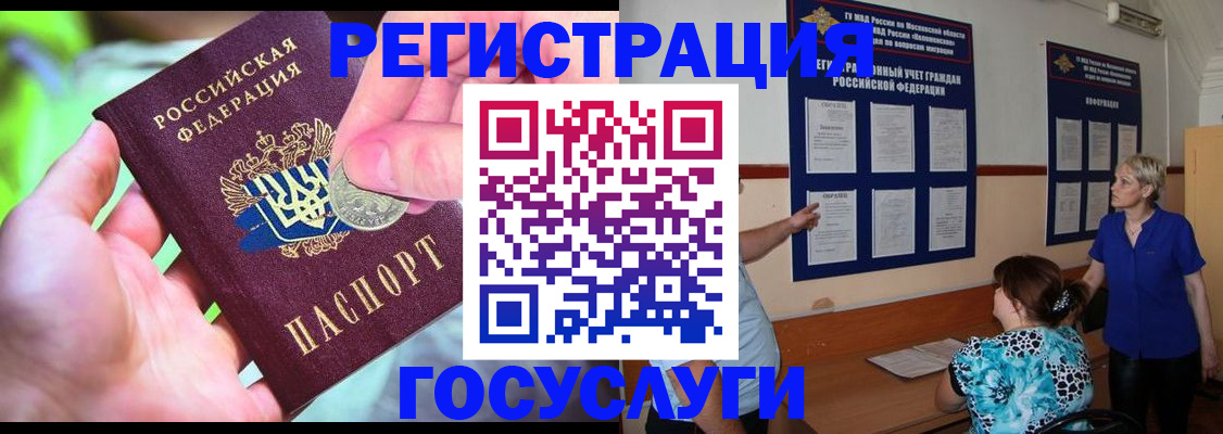 прописка 2025 в Тавде