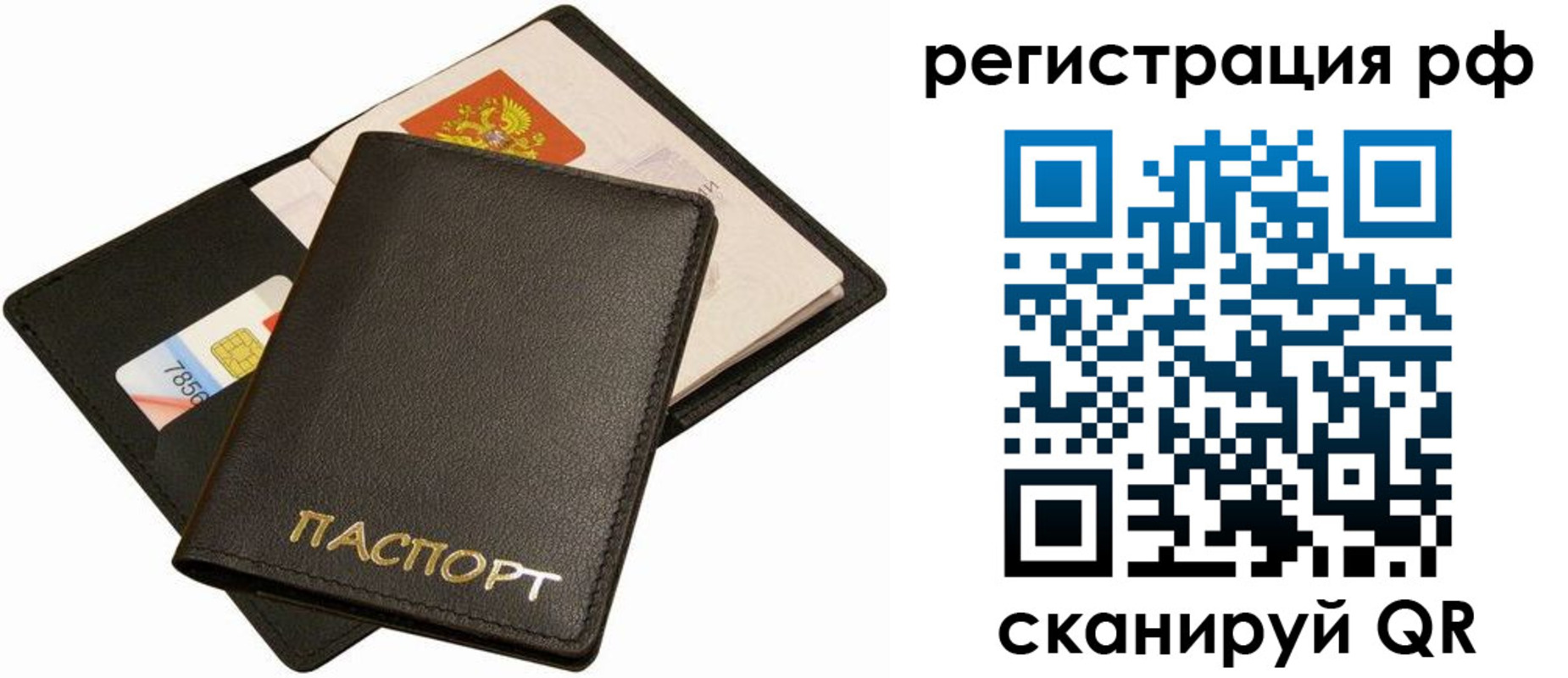 прописка для кредита в Тавде