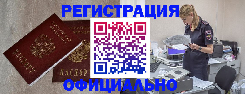 временная регистрация для всех в Тавде